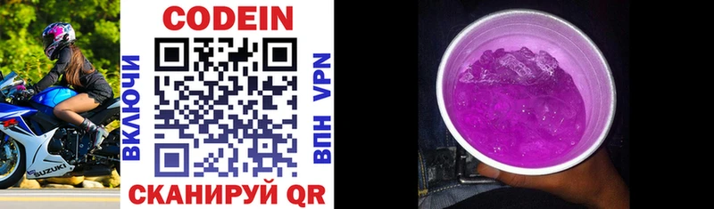Кодеин напиток Lean (лин)  Гдов 